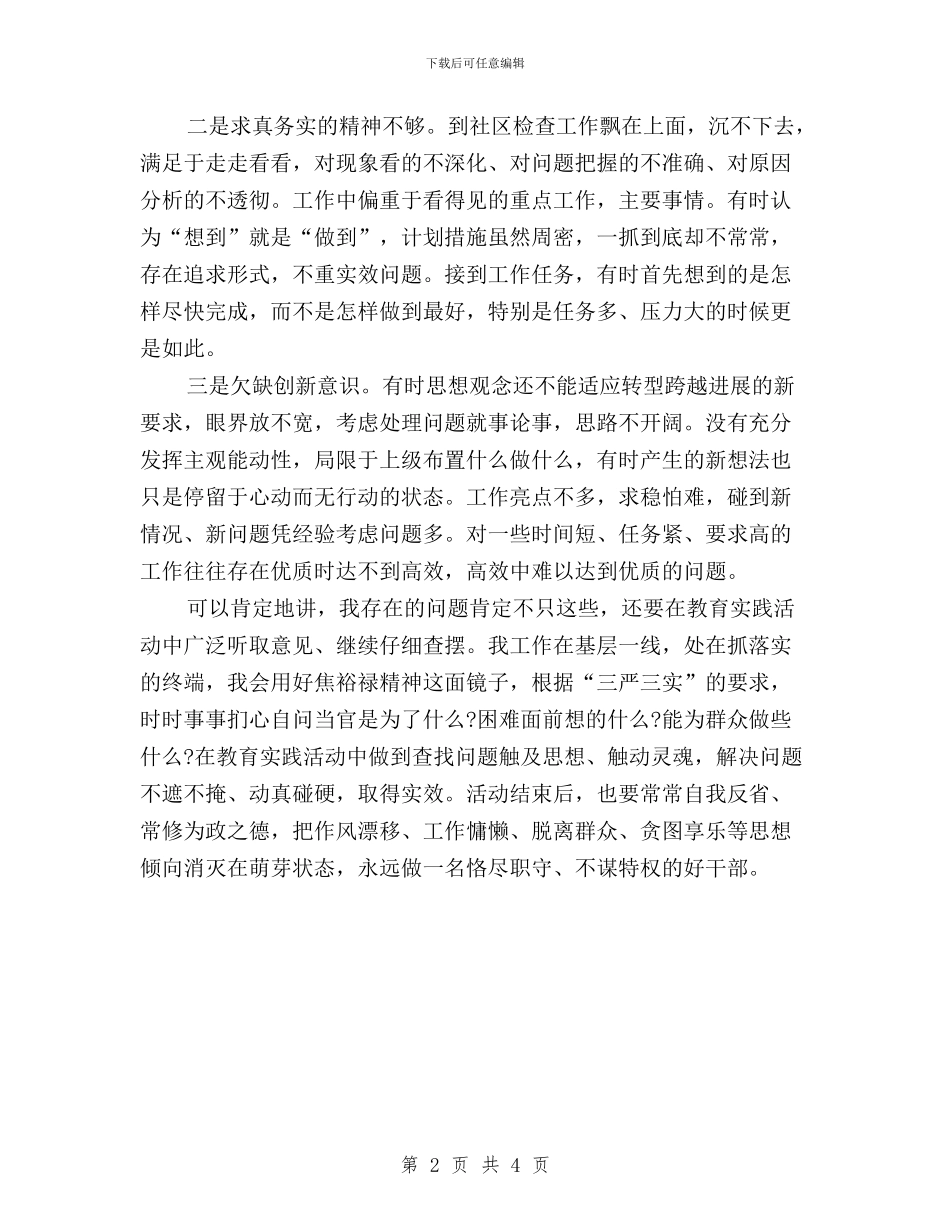 党员“三严三实”专题学习交流心得体会与党员“三严三实”学习心得体会汇编_第2页