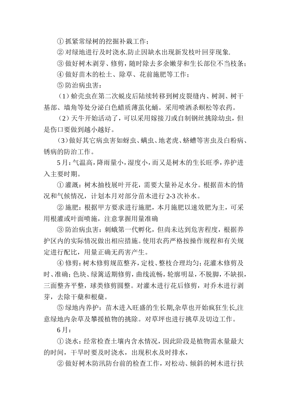 园林病虫害防治方案_第3页