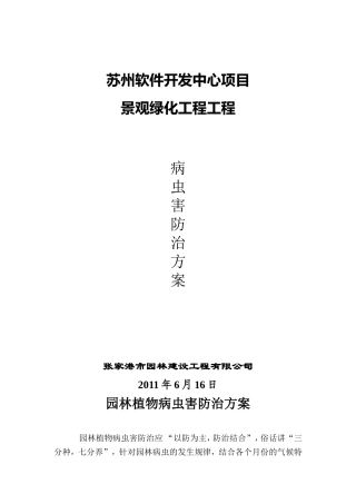 园林病虫害防治方案
