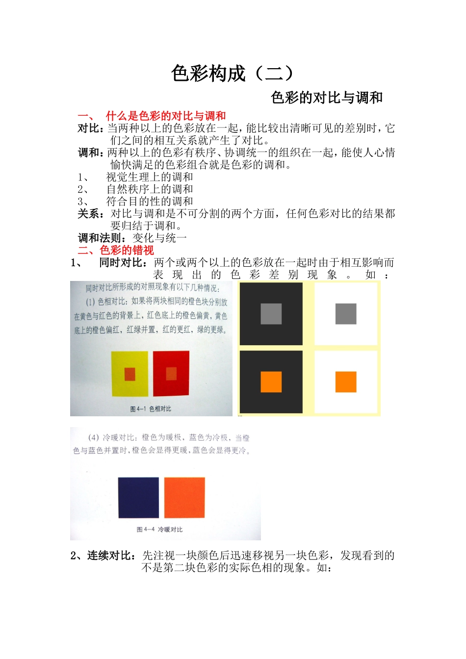 色彩构成(二)色彩的对比与调和_第1页