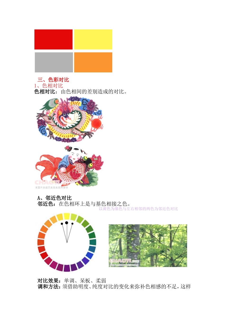 色彩构成(二)色彩的对比与调和_第2页