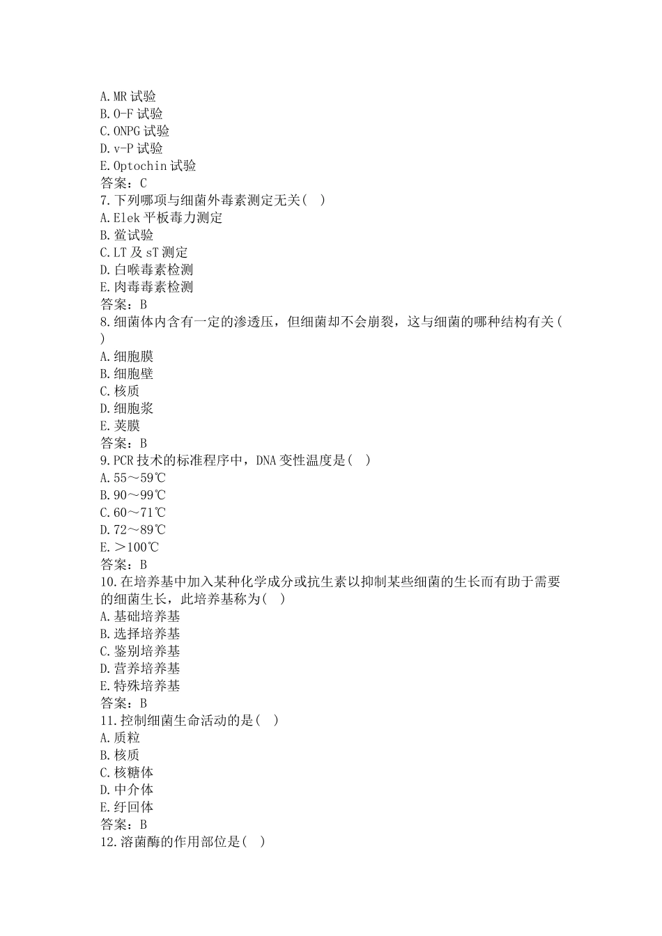 最新临床医学检验(临床微生物)高级职称试题及答案_第2页