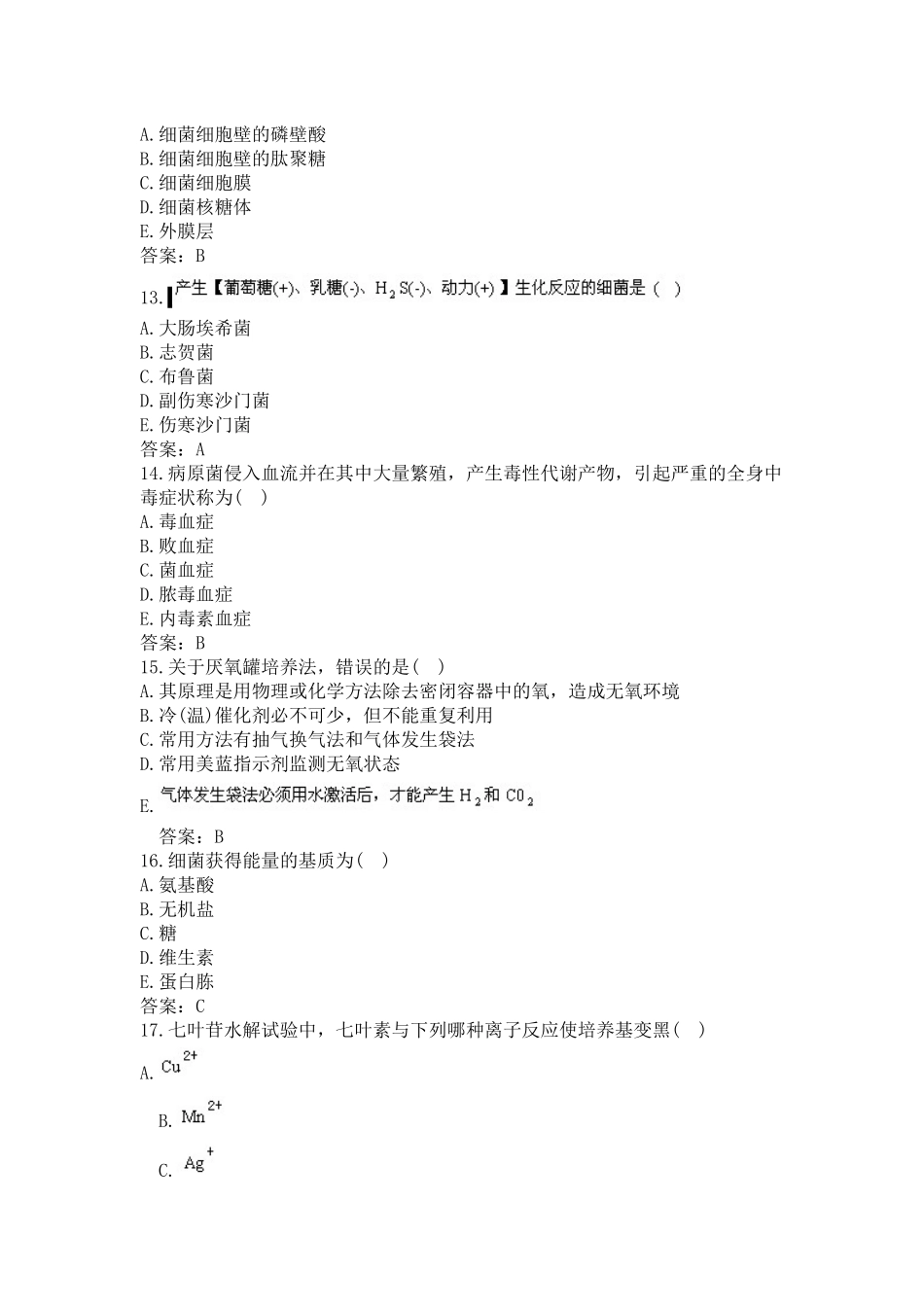 最新临床医学检验(临床微生物)高级职称试题及答案_第3页