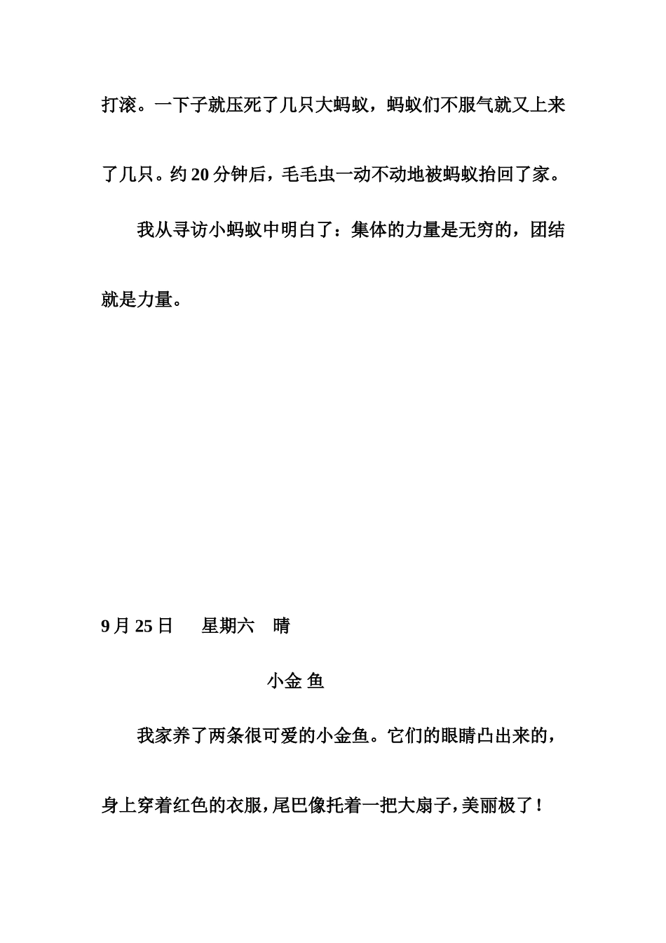 观察动物日记作文_第2页