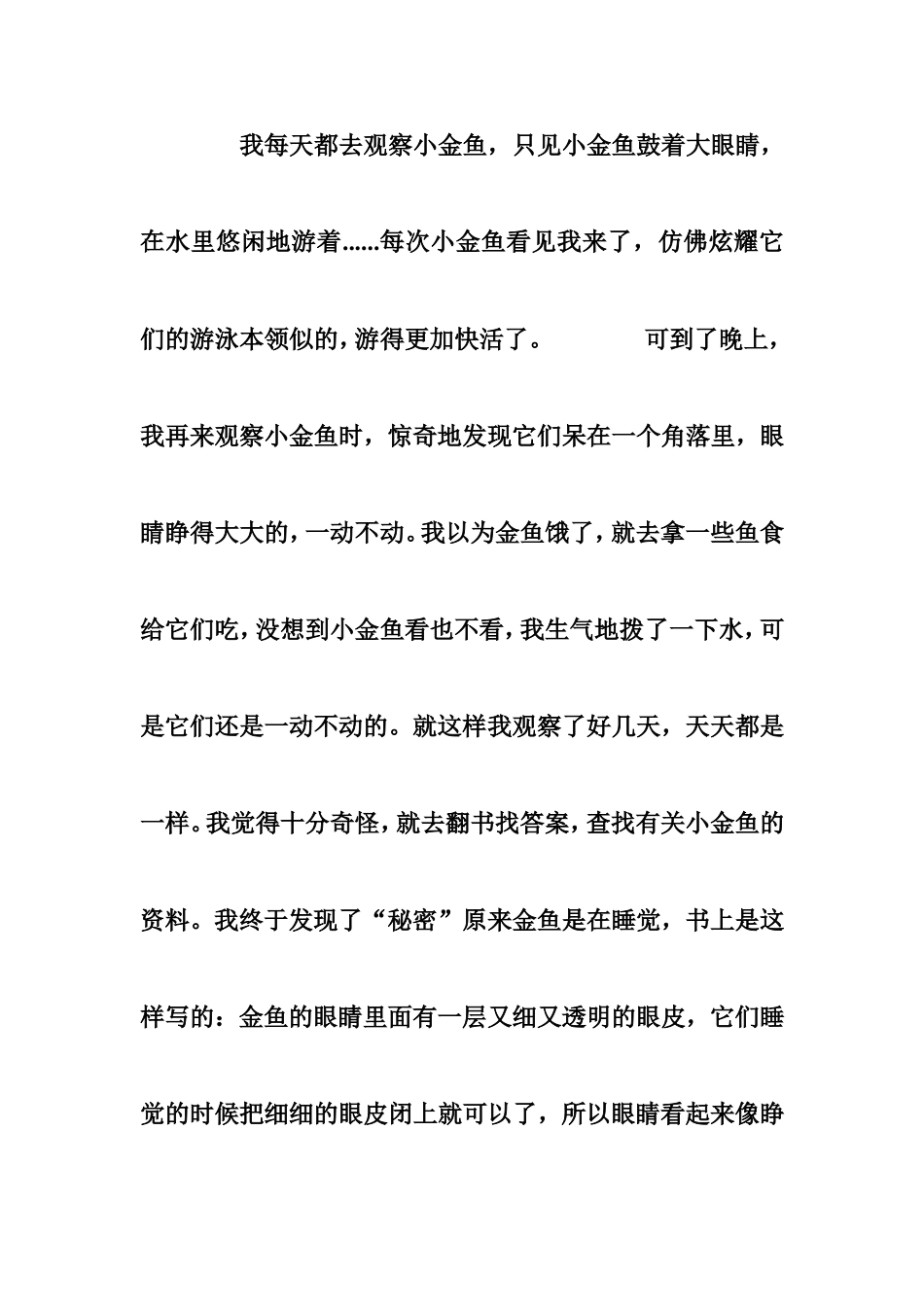 观察动物日记作文_第3页