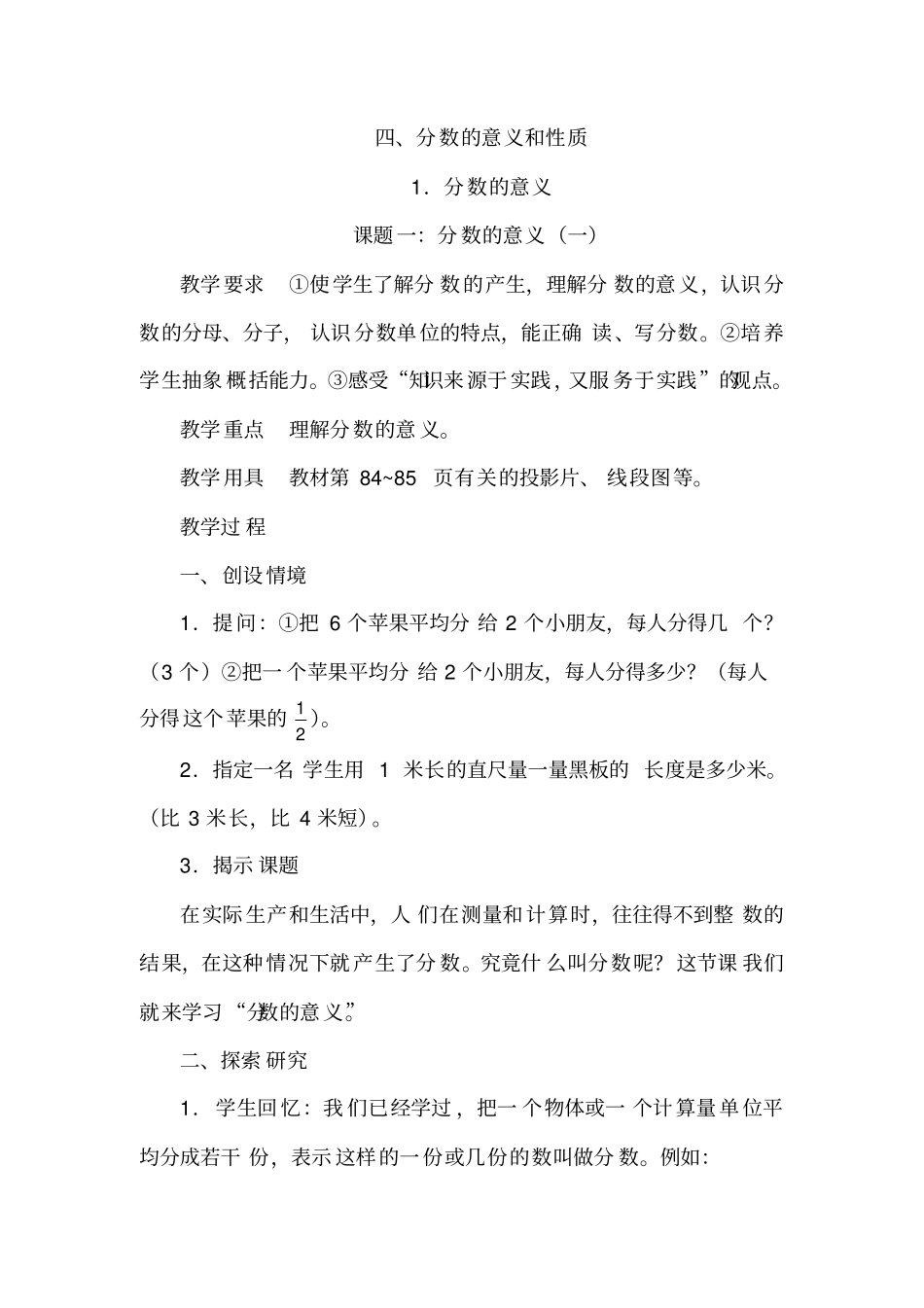 人教版数学五年级下册分数的意义和性质教学设计_第1页