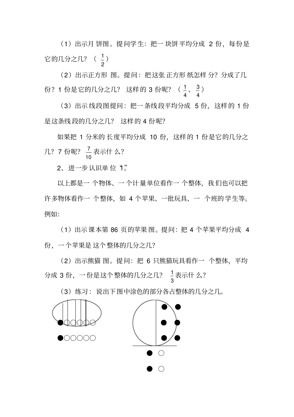 人教版数学五年级下册分数的意义和性质教学设计_第2页