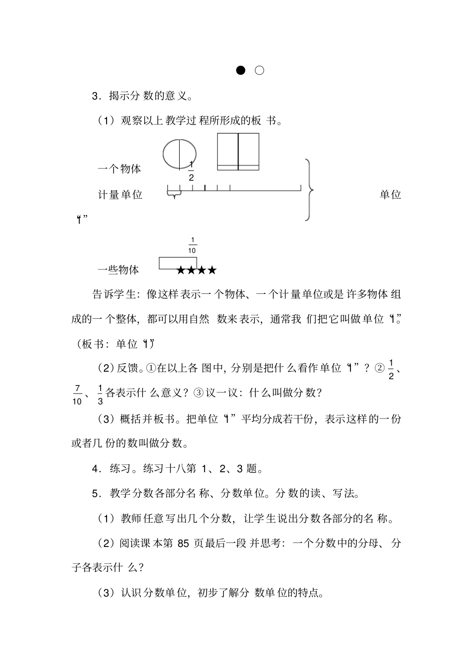 人教版数学五年级下册分数的意义和性质教学设计_第3页