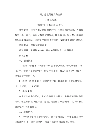 人教版数学五年级下册分数的意义和性质教学设计