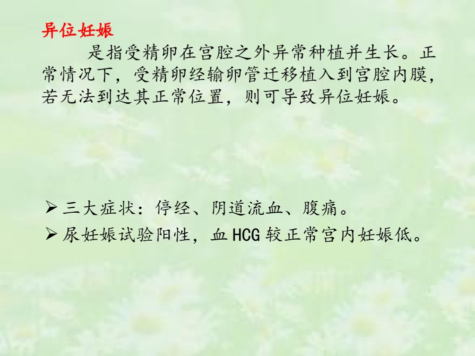 异位妊娠超声表现_第2页