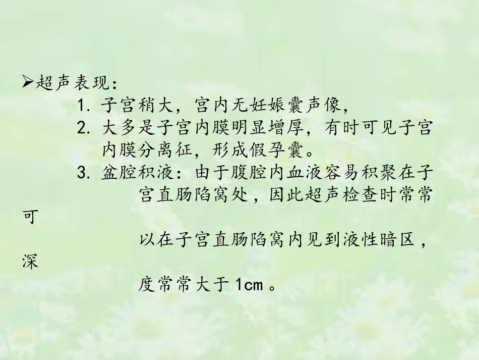 异位妊娠超声表现_第3页