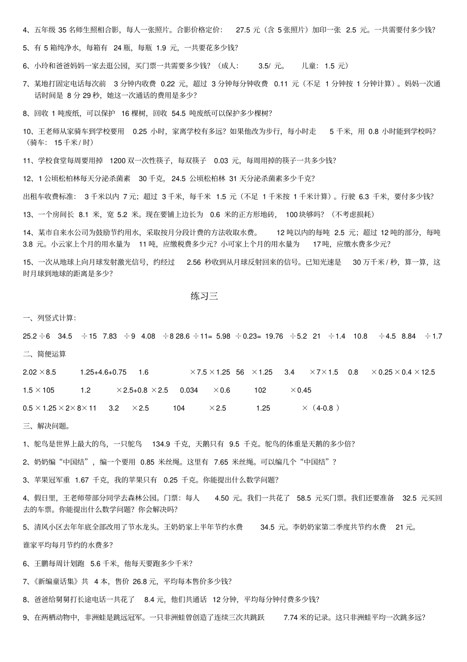 人教版数学五年级上册课本习题全部_第2页