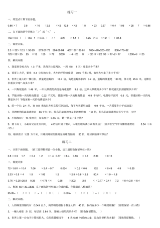 人教版数学五年级上册课本习题全部