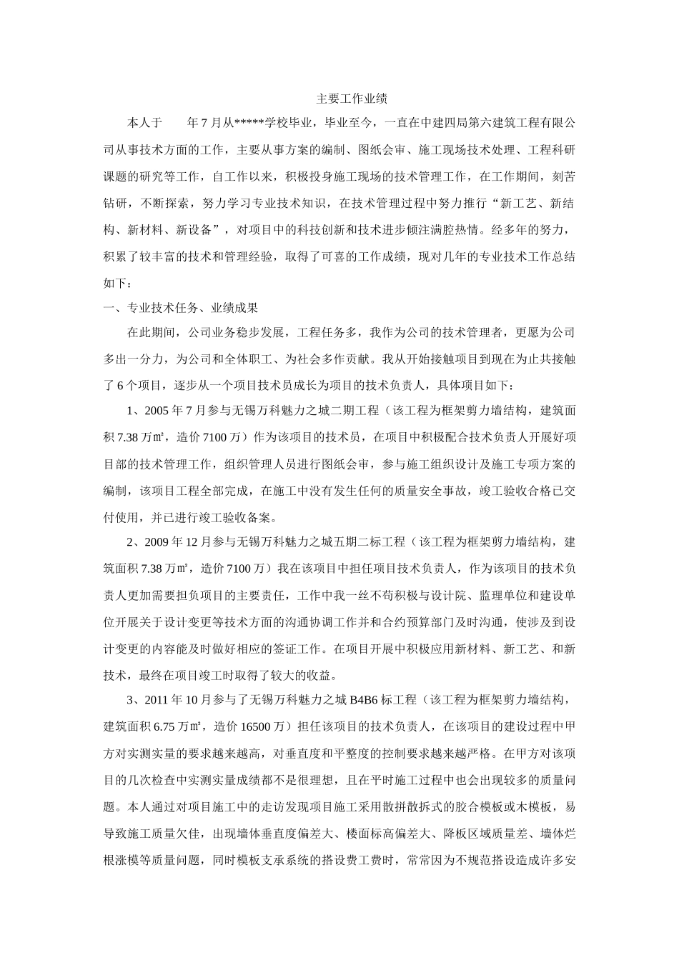 职称主要工作业绩_第1页
