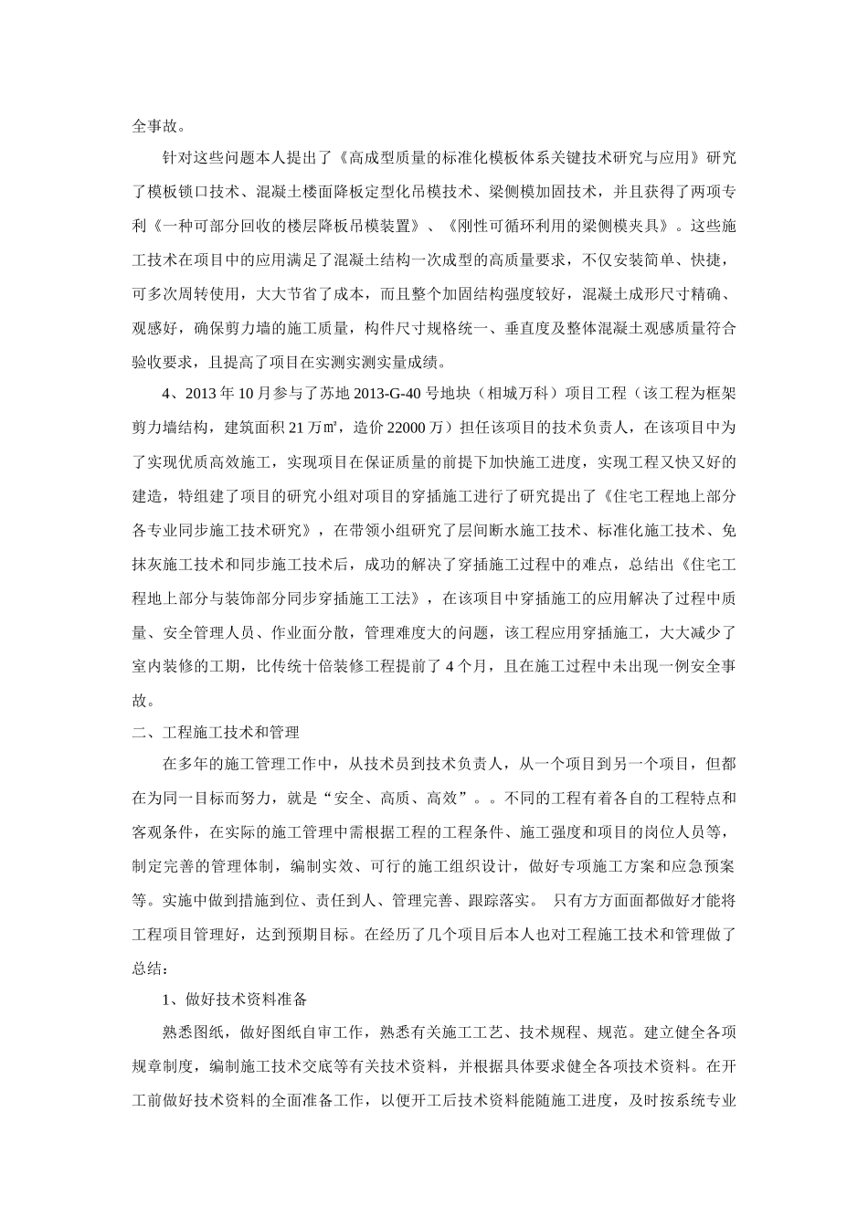 职称主要工作业绩_第2页