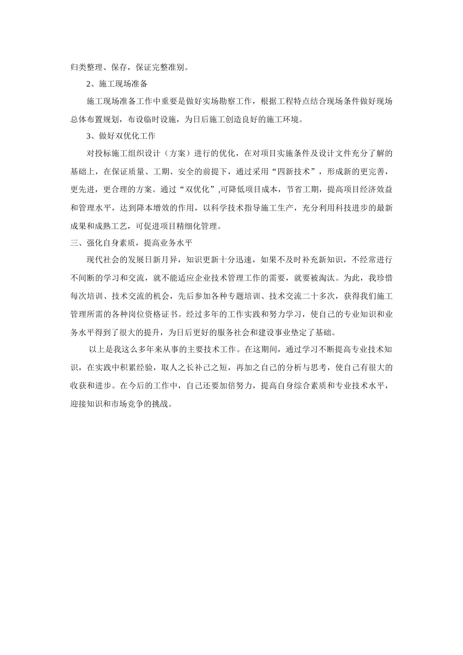 职称主要工作业绩_第3页