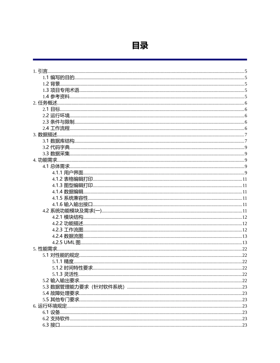 软件开发需求说明书文档_第2页