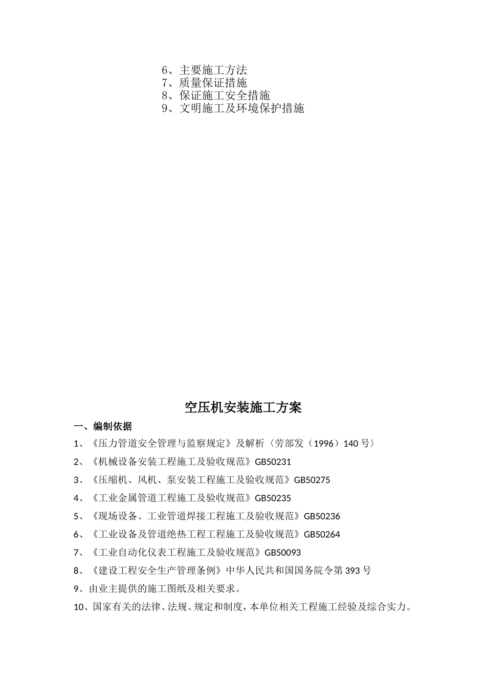 空压机储气罐安装施工方案_第2页