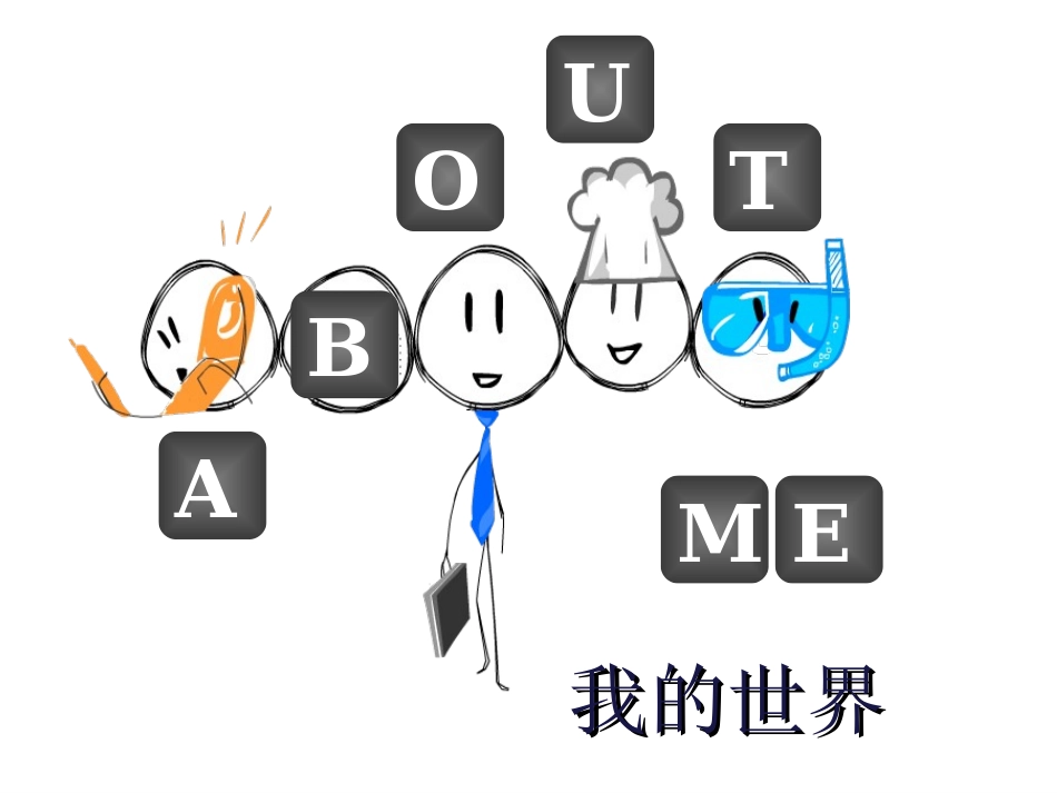 自我介绍PPT模板(精)_第1页