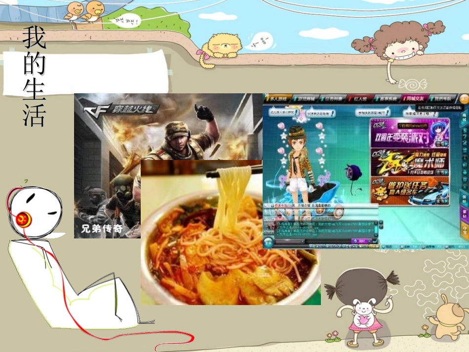 自我介绍PPT模板(精)_第3页