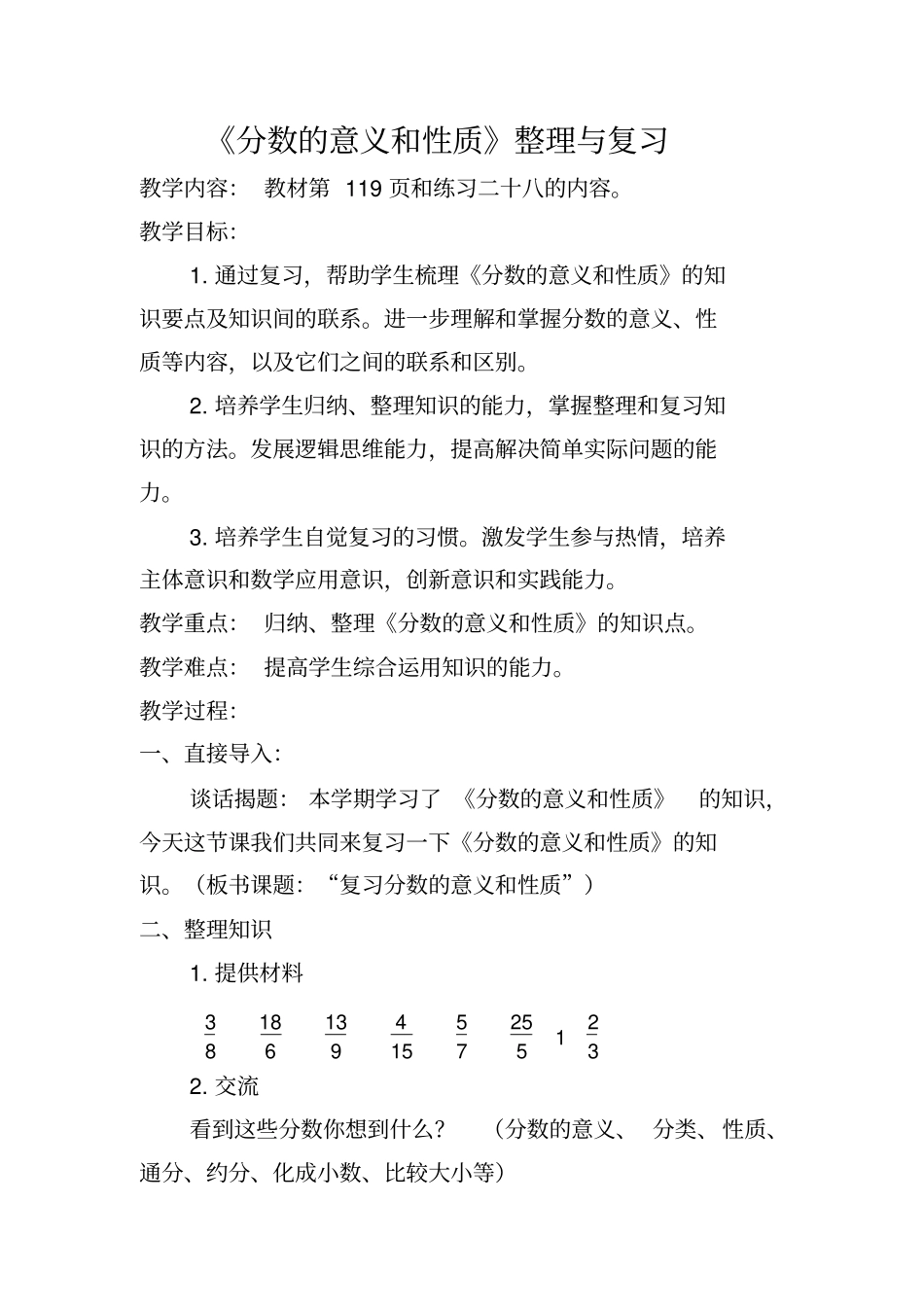 人教版数学五年级下册分数的意义和性质整理和复习_第2页