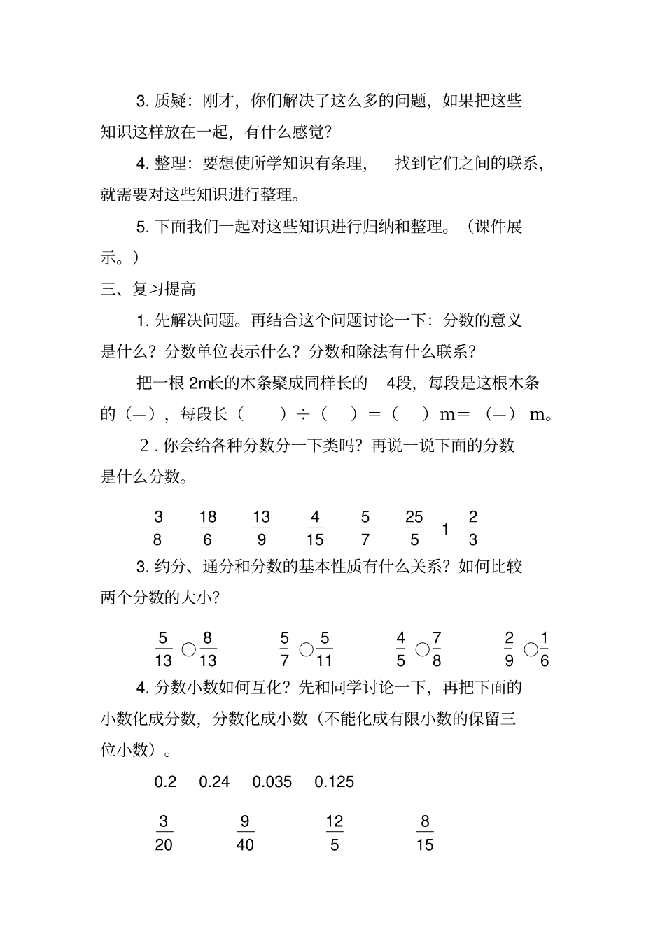 人教版数学五年级下册分数的意义和性质整理和复习_第3页