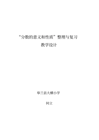 人教版数学五年级下册分数的意义和性质整理和复习