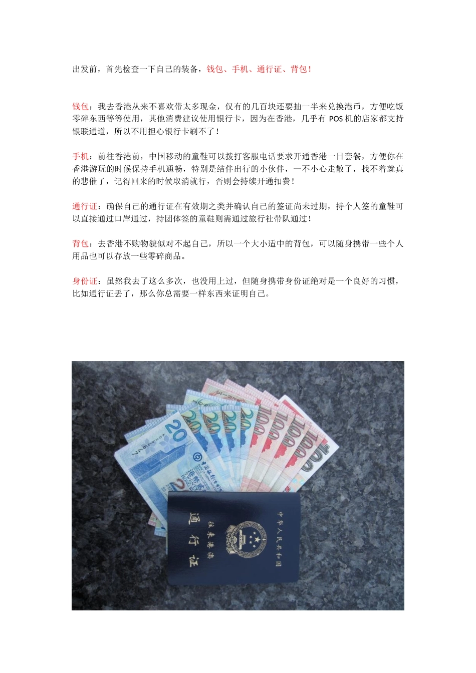 香港一日游攻略_第2页