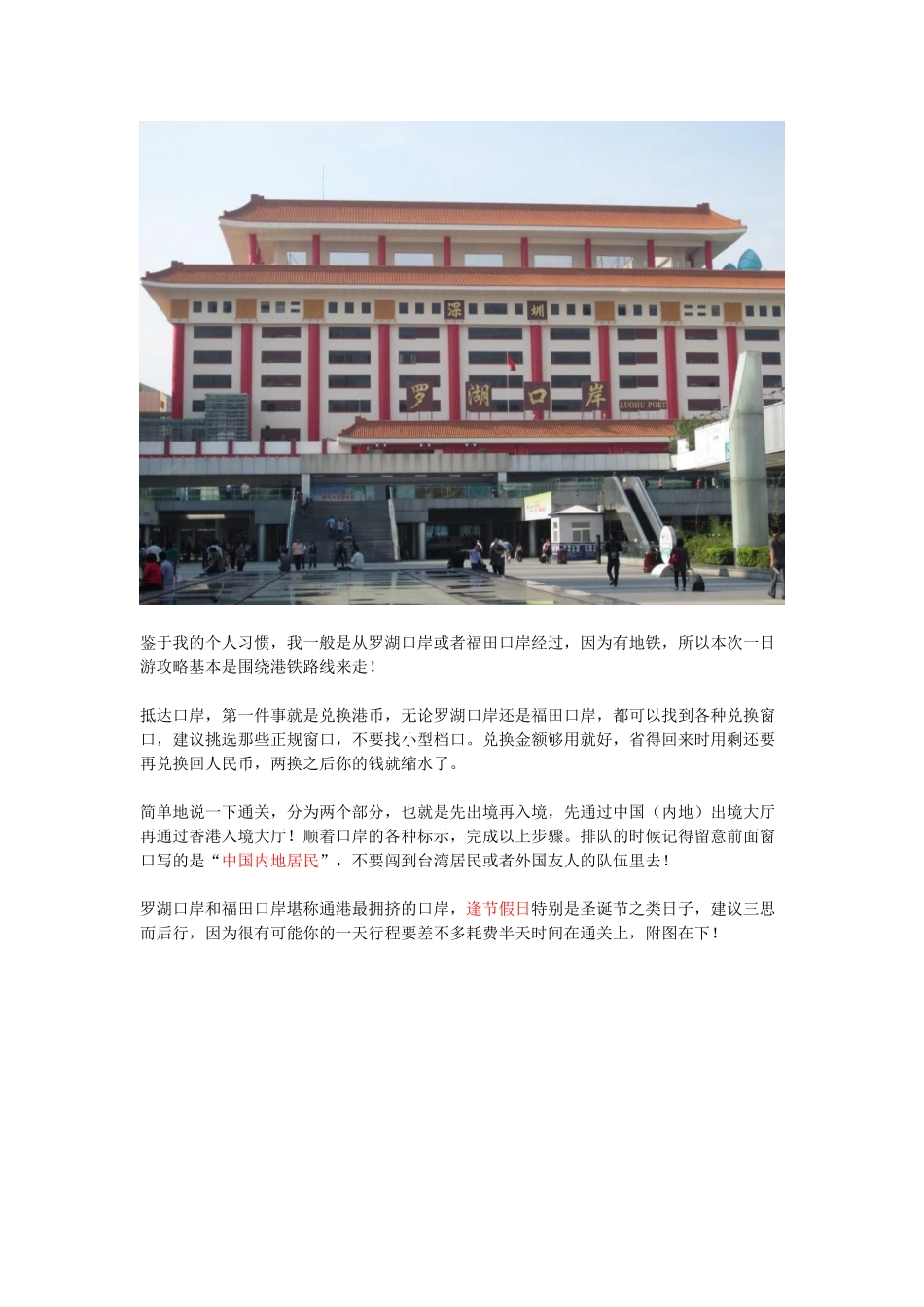 香港一日游攻略_第3页