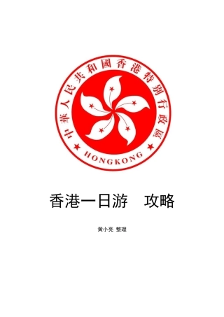 香港一日游攻略