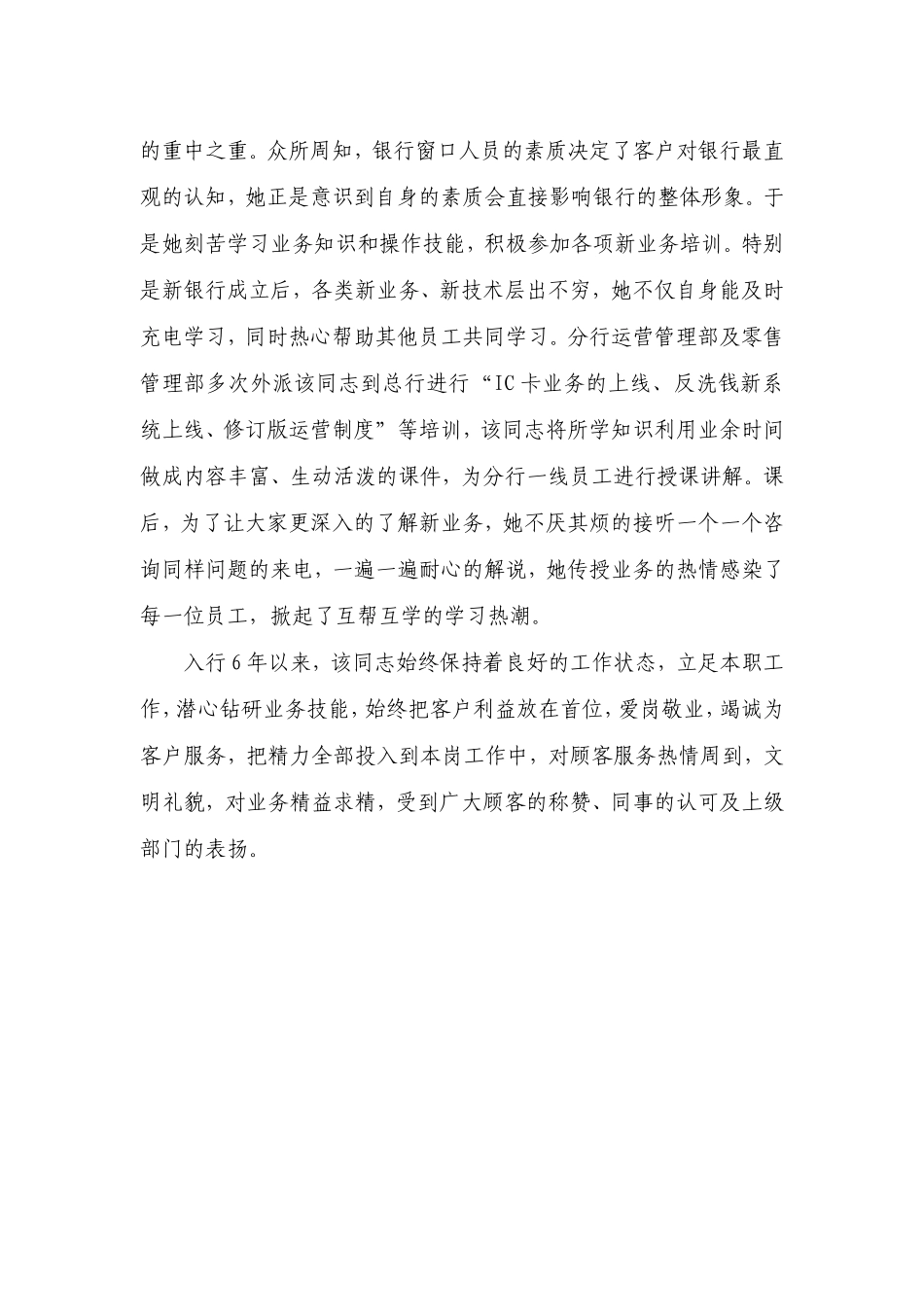 银行分行营业部“优质服务明星”先进事迹_第3页