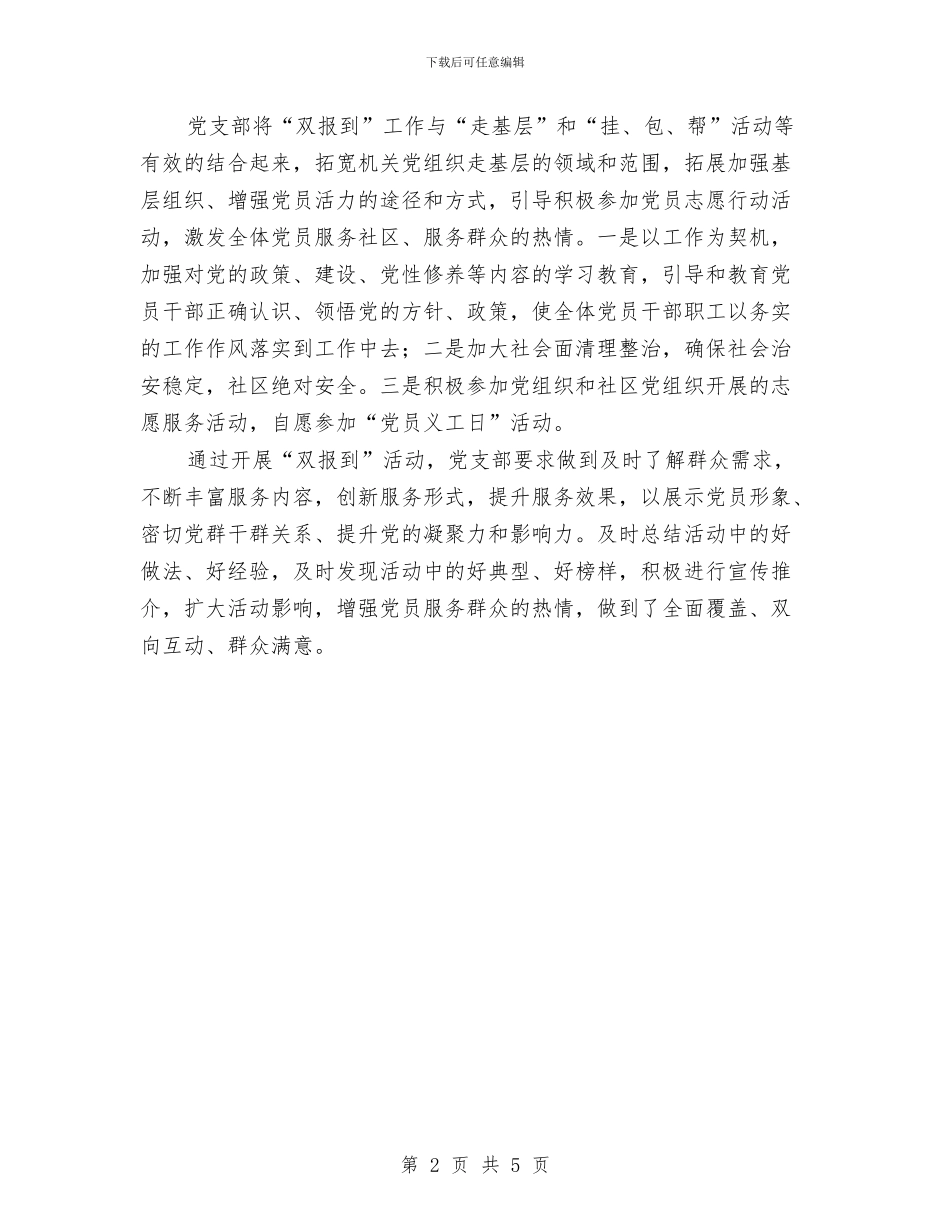 党员“双报到”活动学习情况总结与党员“双评”工作总结汇编_第2页