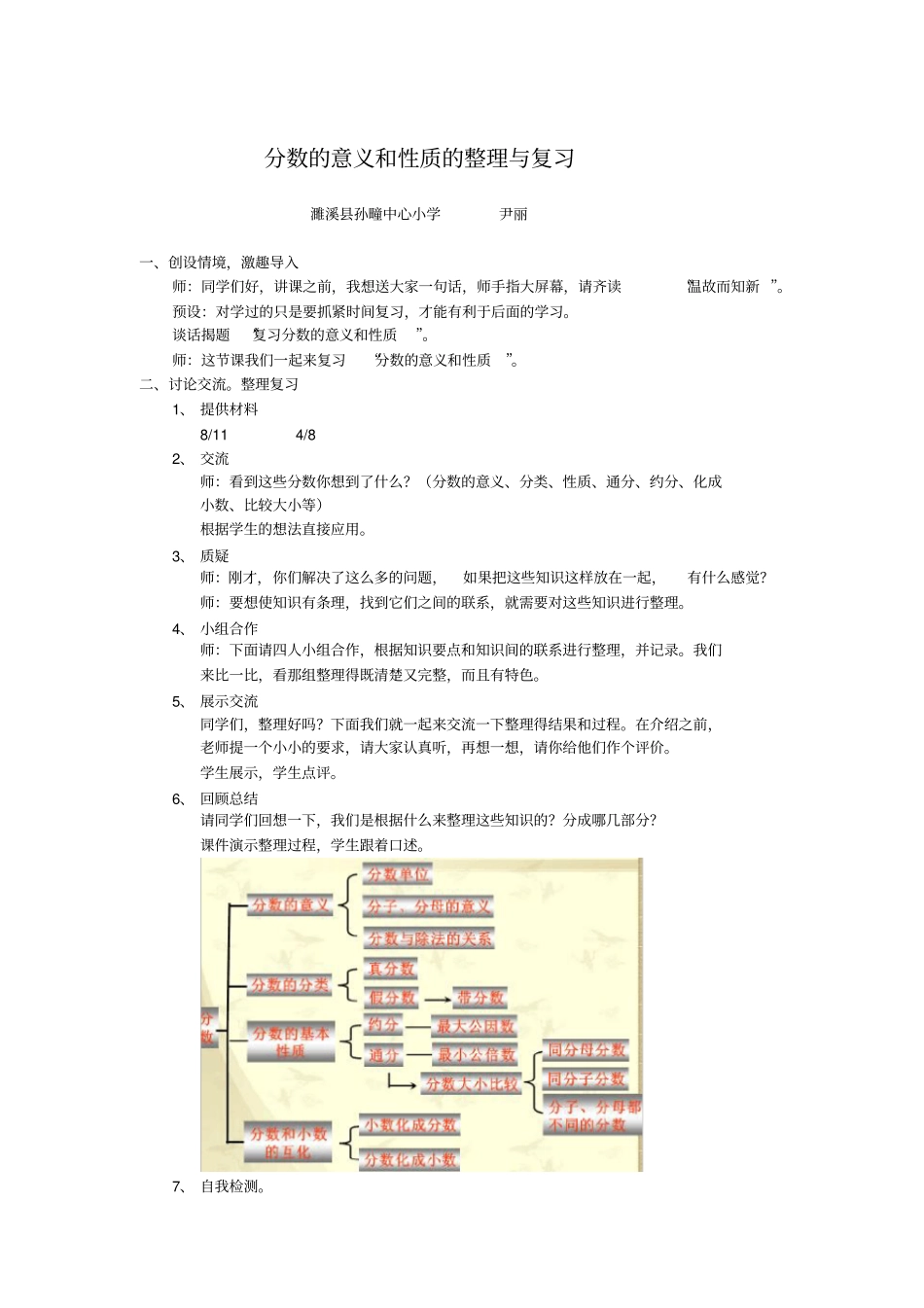 人教版数学五年级下册分数的意义和性质的整理和复习_第1页
