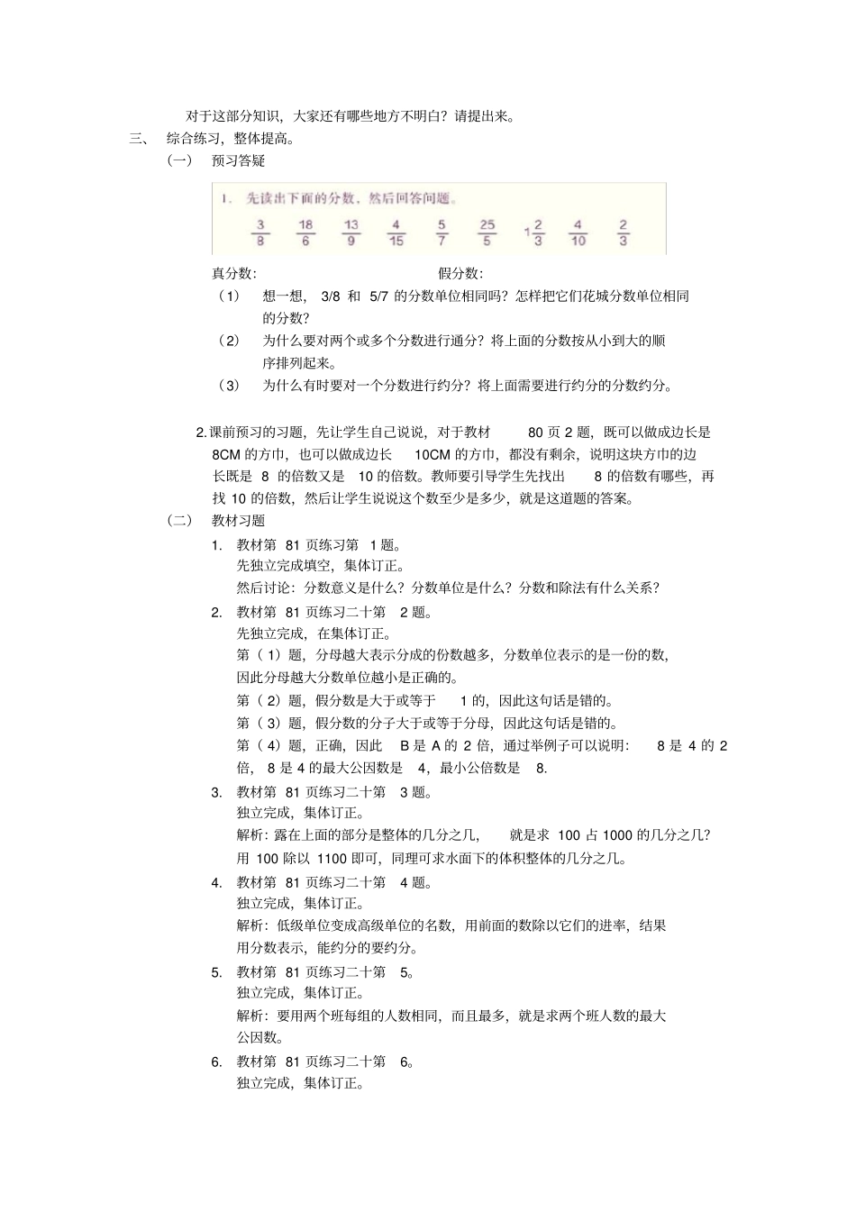 人教版数学五年级下册分数的意义和性质的整理和复习_第2页