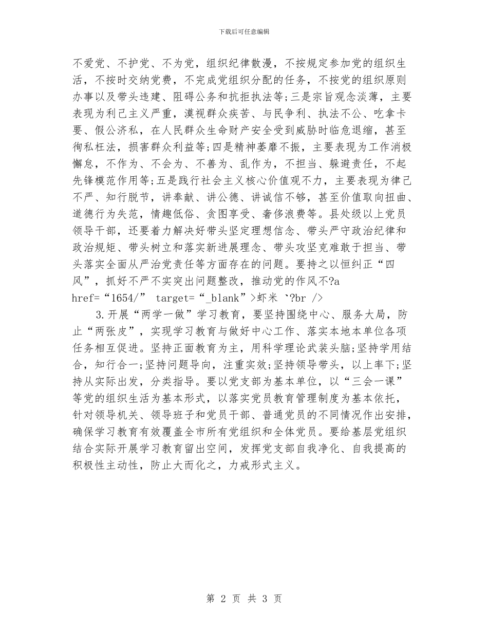 党员“两学一做”每月学习计划表格_第2页
