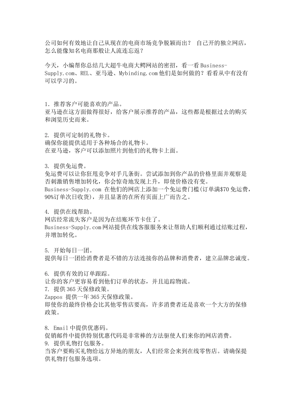 亚马逊运营方案_第1页