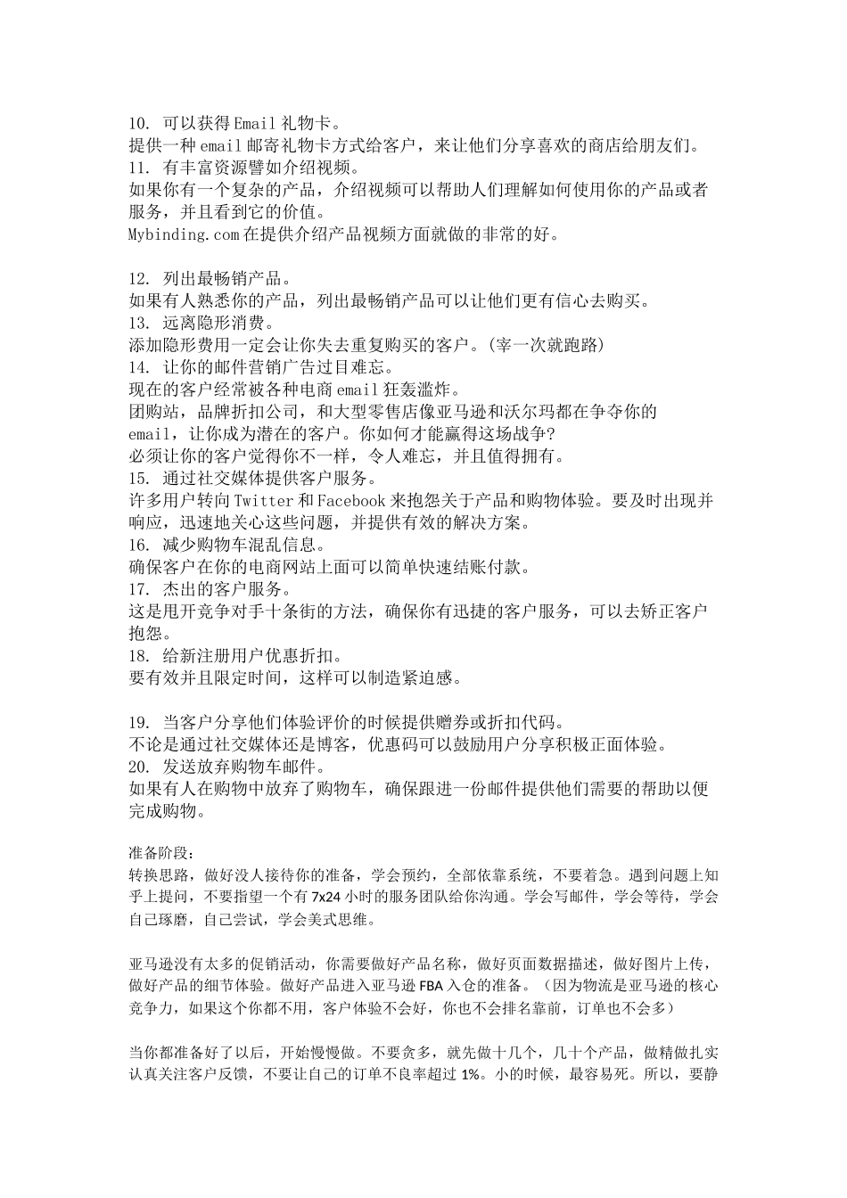 亚马逊运营方案_第2页