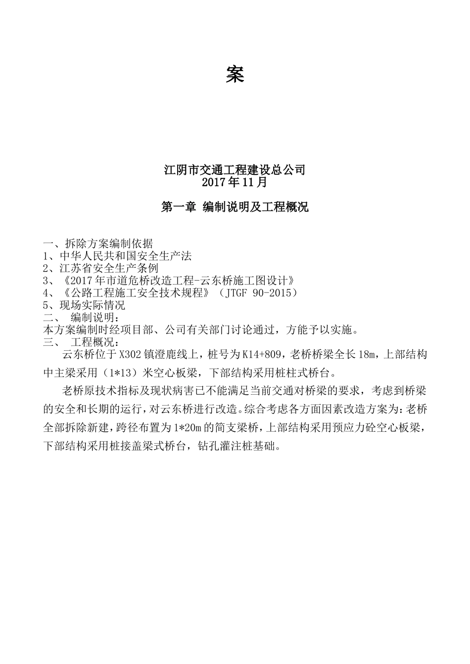 老桥拆除方案_第2页