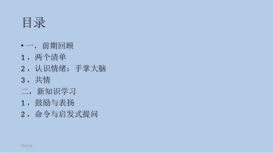 正面管教沙龙 - 给孩子赋能：鼓励与启发式提问20160328_第2页