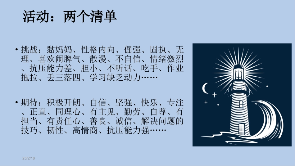 正面管教沙龙 - 给孩子赋能：鼓励与启发式提问20160328_第3页