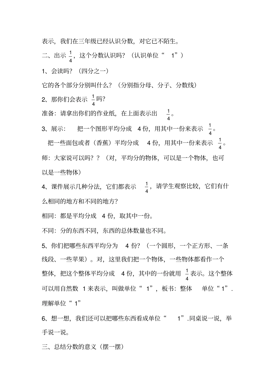 人教版数学五年级下册分数的意义教学设计及课后反思_第2页