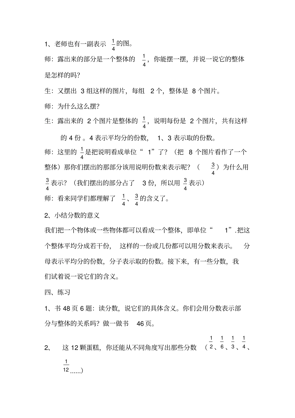 人教版数学五年级下册分数的意义教学设计及课后反思_第3页