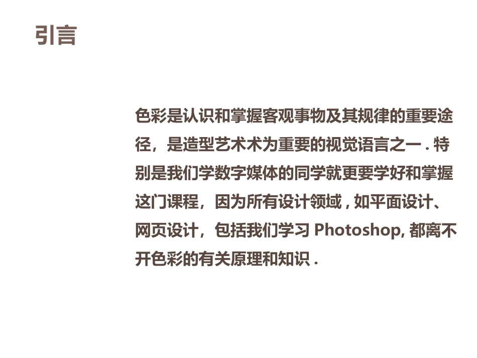 色彩基础知识ppt_第2页