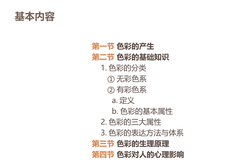 色彩基础知识ppt_第3页