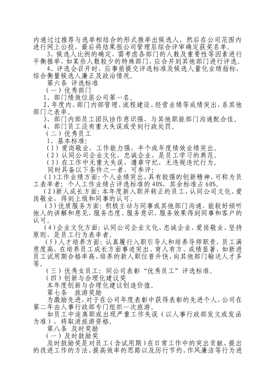 金科表彰及奖励制度_第2页