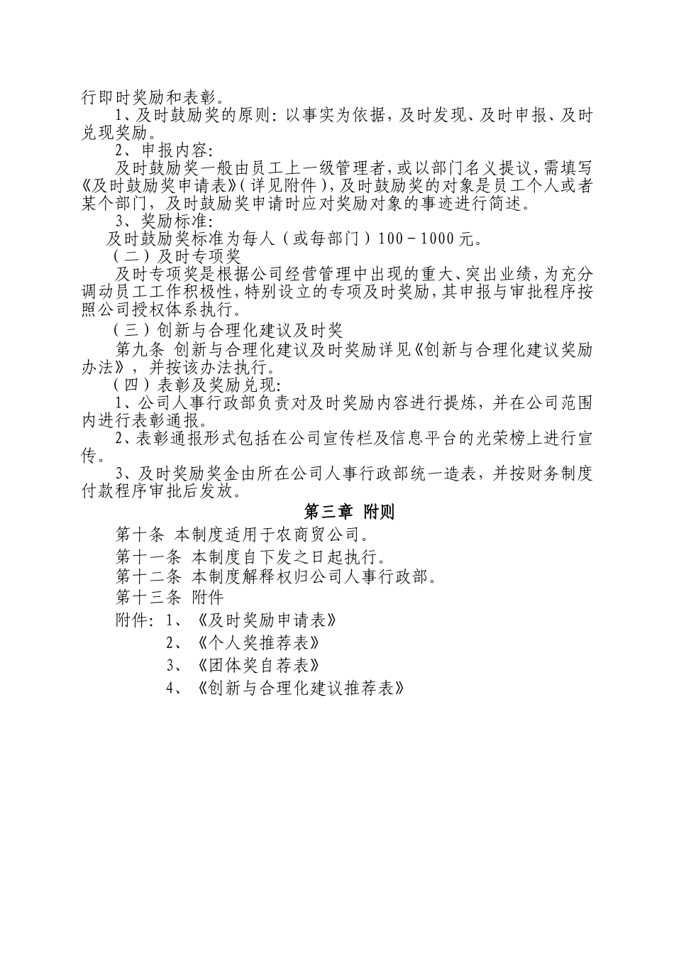 金科表彰及奖励制度_第3页