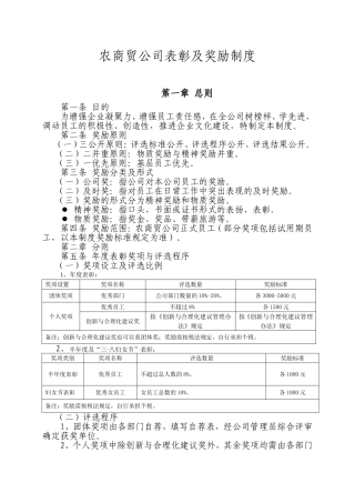 金科表彰及奖励制度