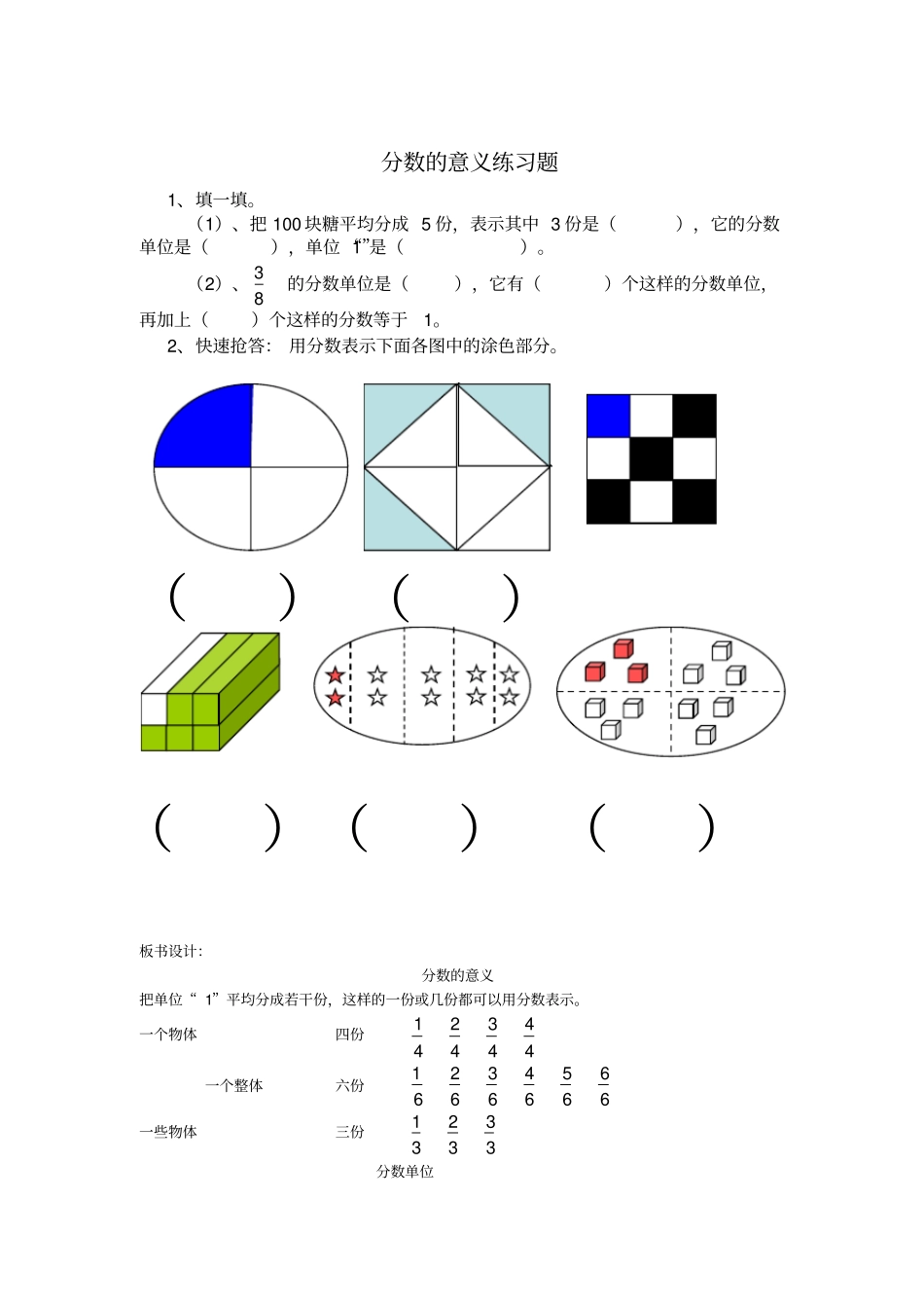 人教版数学五年级下册分数的意义练习题_第1页