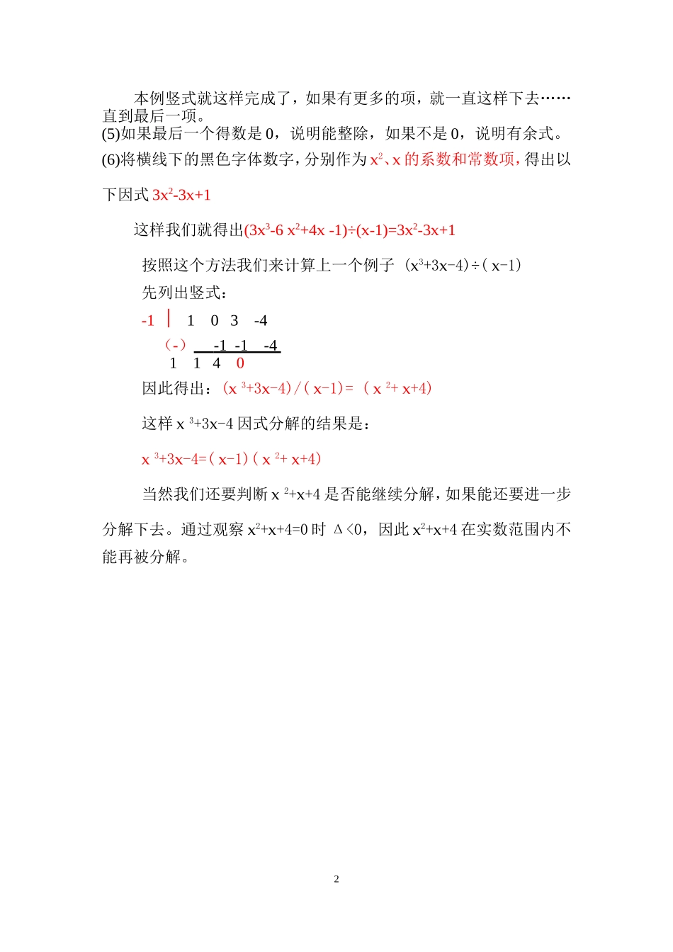 因式分解之试根法的经验使用_第2页