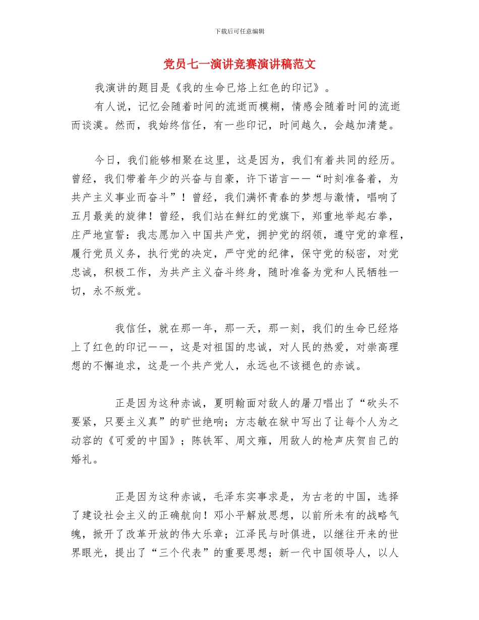 党员一帮一活动个人工作总结与党员七一演讲比赛演讲稿范文汇编_第3页